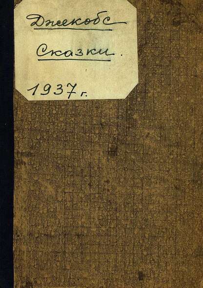Сказки