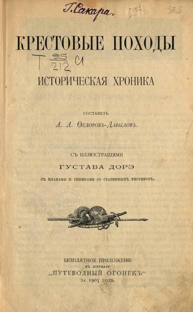 Крестовые походы