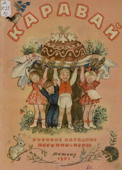 Каравай