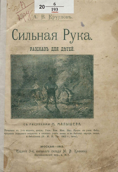 Сильная рука