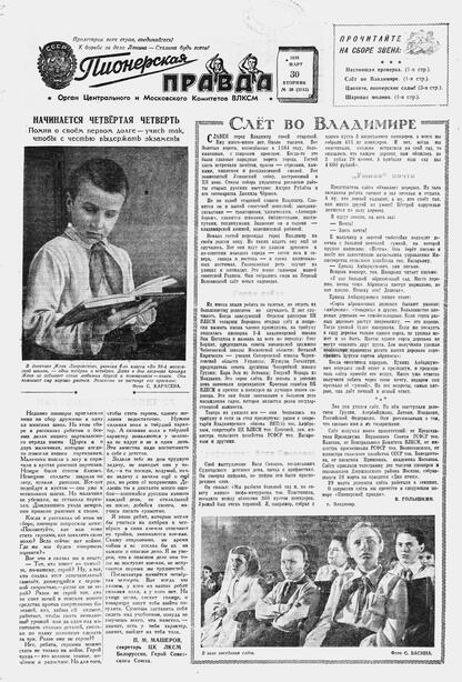 Пионерская правда. 1948. № 026 (3112): Орган Центрального и Московского комитетов ВЛКСМ - 1948