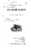 Абхазский букварь