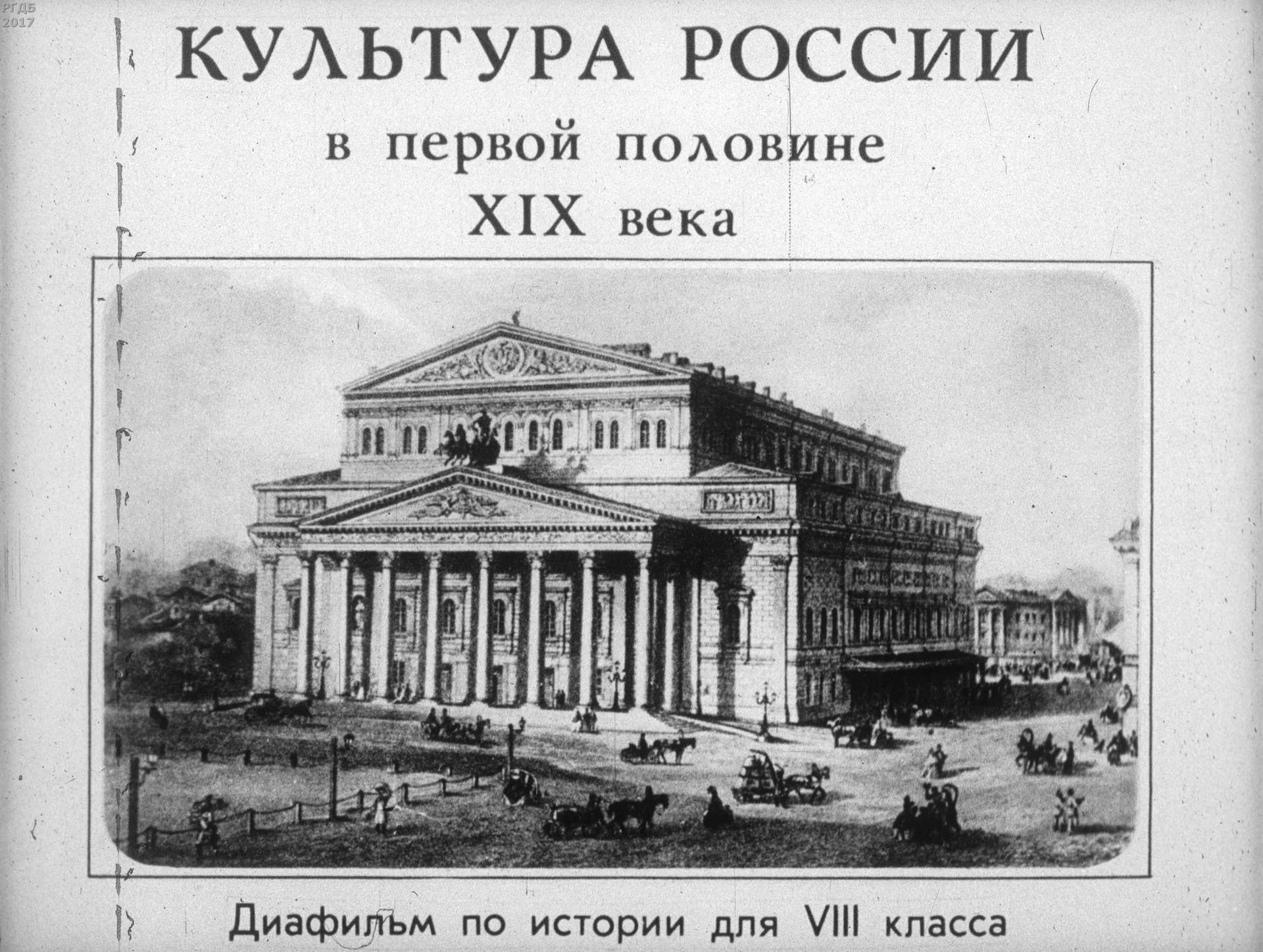 Приходские и уездные училища. Наука и образование в 1 половине 19 века. Б. В первой половине xix столетия. В первой половине xix столетия.