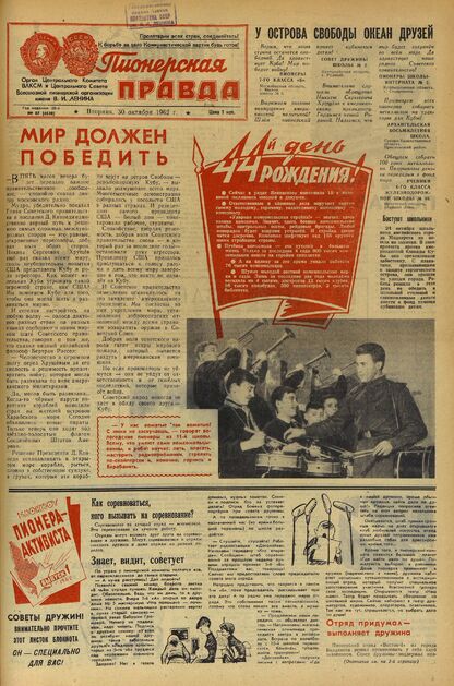 Пионерская правда. 1962. № 087 (4630): Орган Центрального Комитета ВЛКСМ и Центрального Совета Всесоюзной пионерской организации имени В.И. Ленина