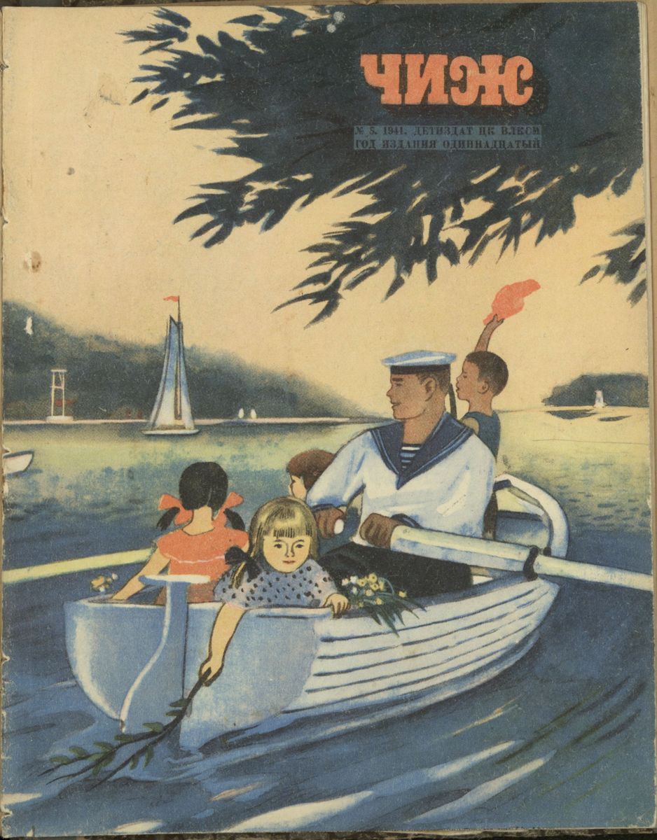 Чиж. 1941. № 05: ежемесячный журнал для детей младшего возраста - 1941