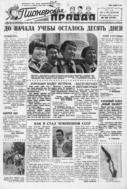 Пионерская правда. 1936. № 113 (1755): Орган ЦК и МК ВЛКСМ