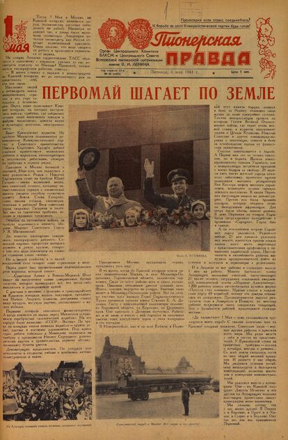 Пионерская правда. 1961. № 036 (4475): Орган Центрального Комитета ВЛКСМ и Центрального Совета Всесоюзной пионерской организации имени В.И. Ленина - 1961