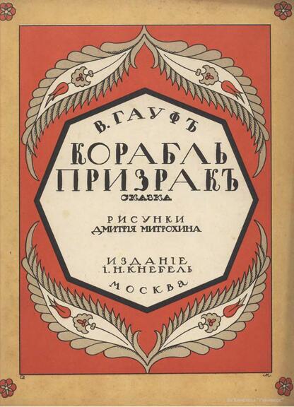 Корабль-призрак