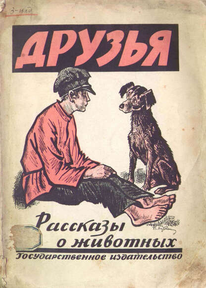 Бучкин Петр Дмитриевич, Потемкина Мария Петровна, Морозова М., Завадовский Леонид Николаевич - Друзья - 1926