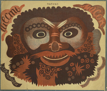 Шесть масок