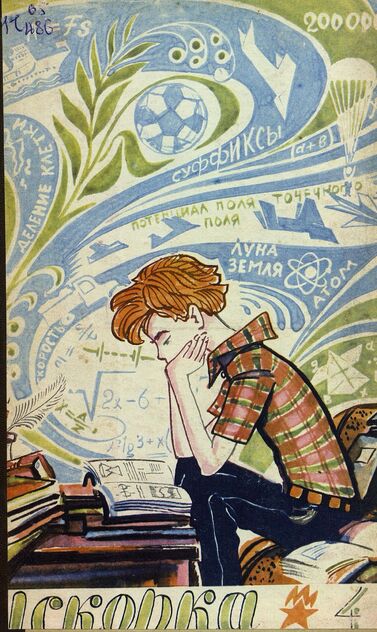 Искорка. 1978. № 04: Ежемесячник газеты «Ленинские искры» — орган Ленинградского Обкома и Горкома ВЛКСМ, Ленинградского Совета пионерской организации имени В. И. Ленина
