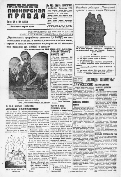 Пионерская правда. 1931. № 132 (983): Орган ЦК и МК ВЛКСМ. Выходит через день