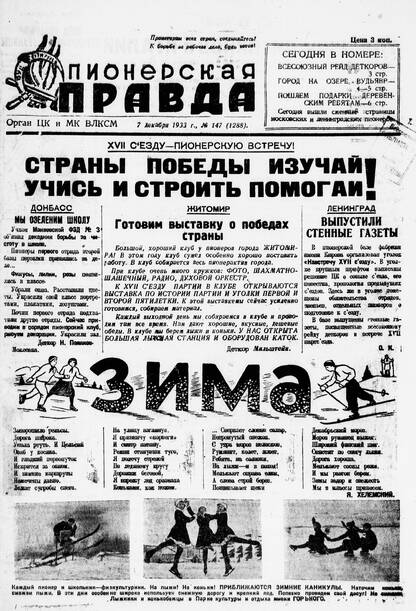 Пионерская правда. 1933. № 147 (1288): Орган ЦК и МК ВЛКСМ