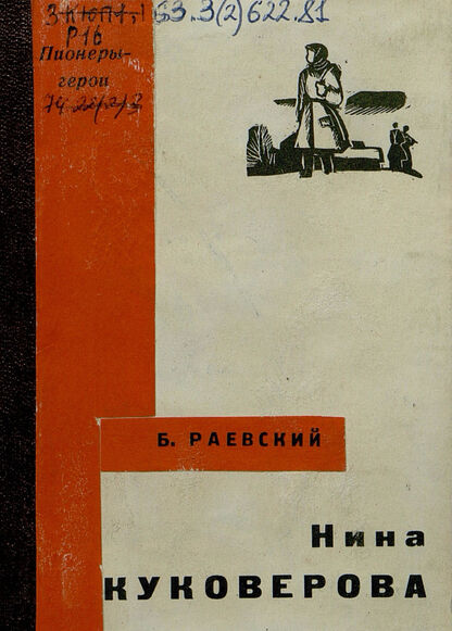 Нина Куковерова