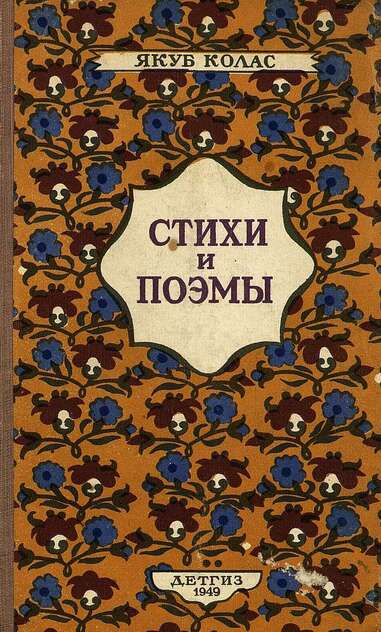 Стихи и поэмы