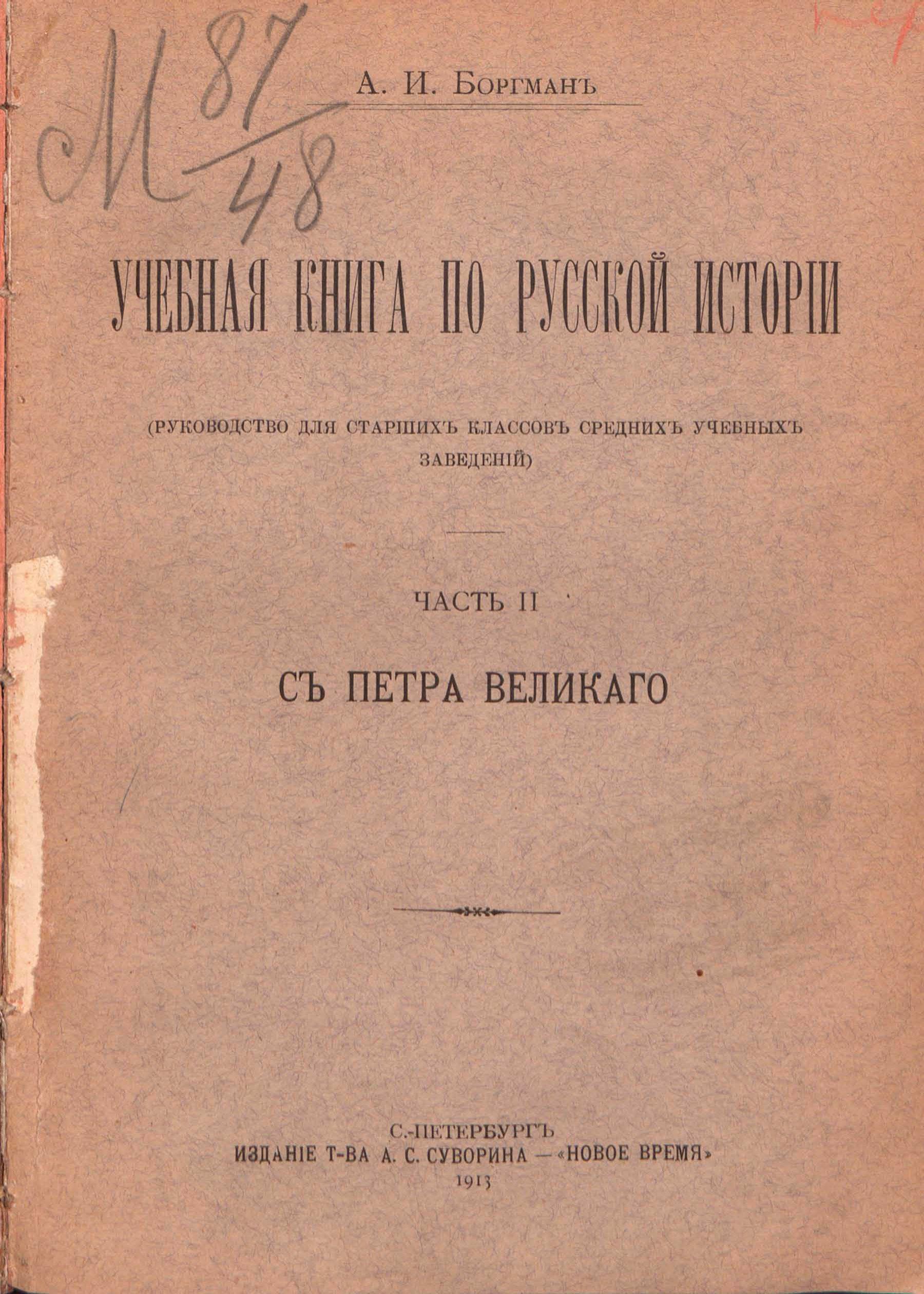 Учебная книга по русской истории