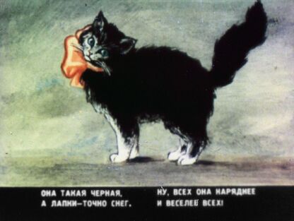 Квитко Лев Моисеевич - Кисонька - [1938]