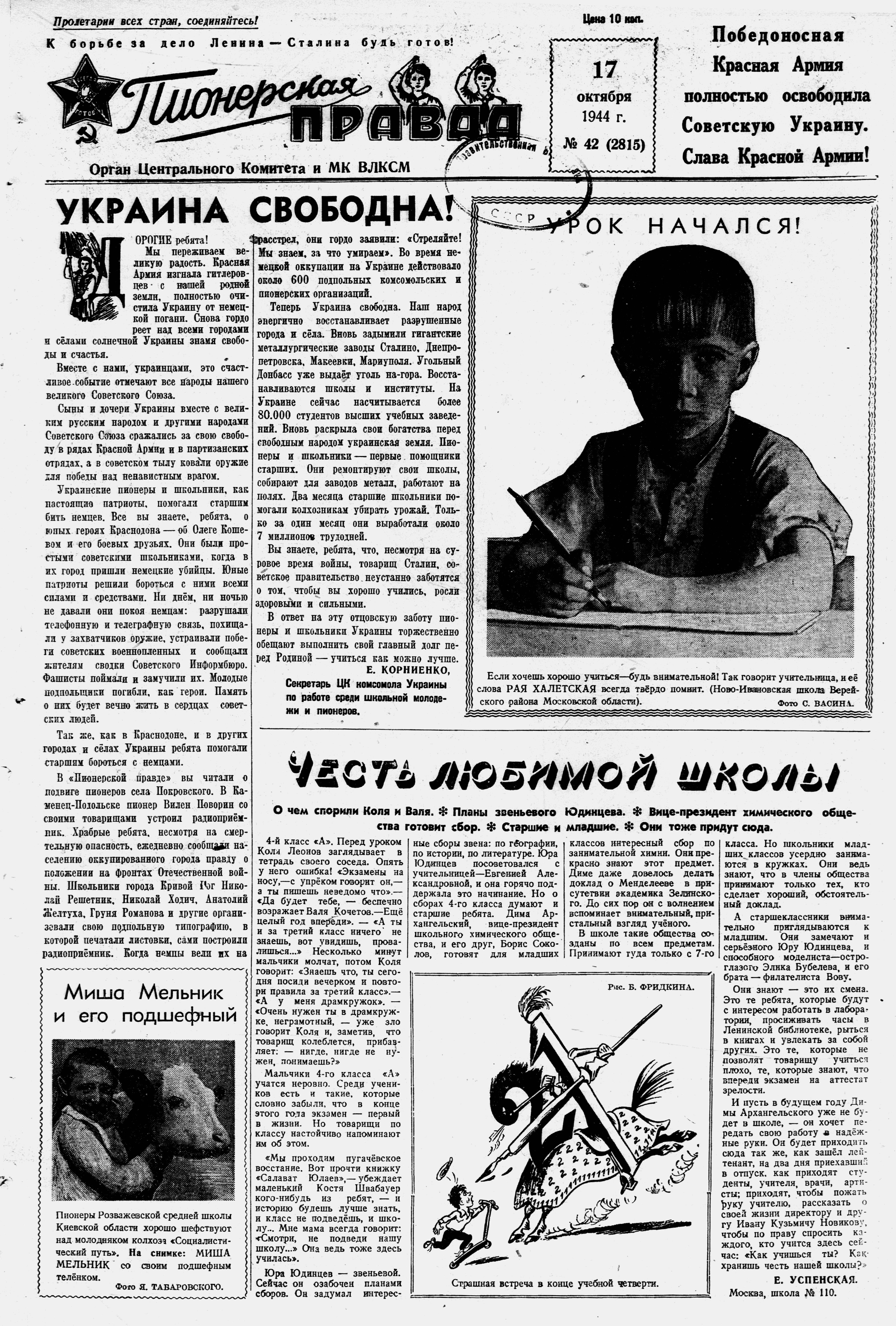 Пионерская правда. 1944. № 042 (2815): Орган ЦК и МК ВЛКСМ - 1944