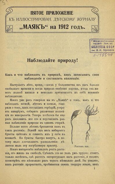 Маяк. 1912. Приложение к № 5