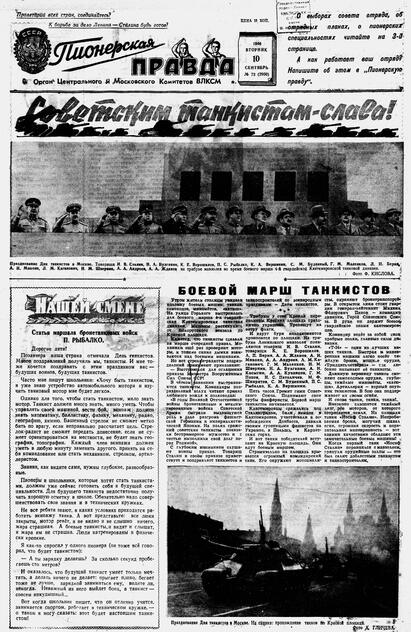 Пионерская правда. 1946. № 072 (2950): Орган Центрального и Московского комитетов ВЛКСМ