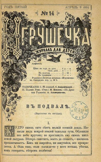 Игрушечка. 1884. № 14 (8 апреля)