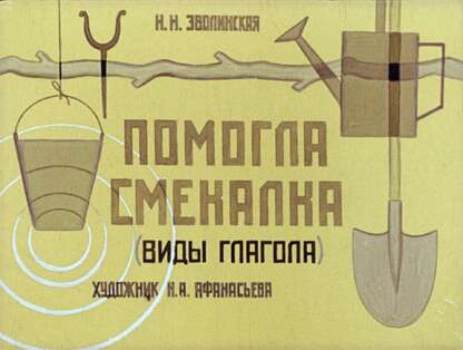 Помогла смекалка