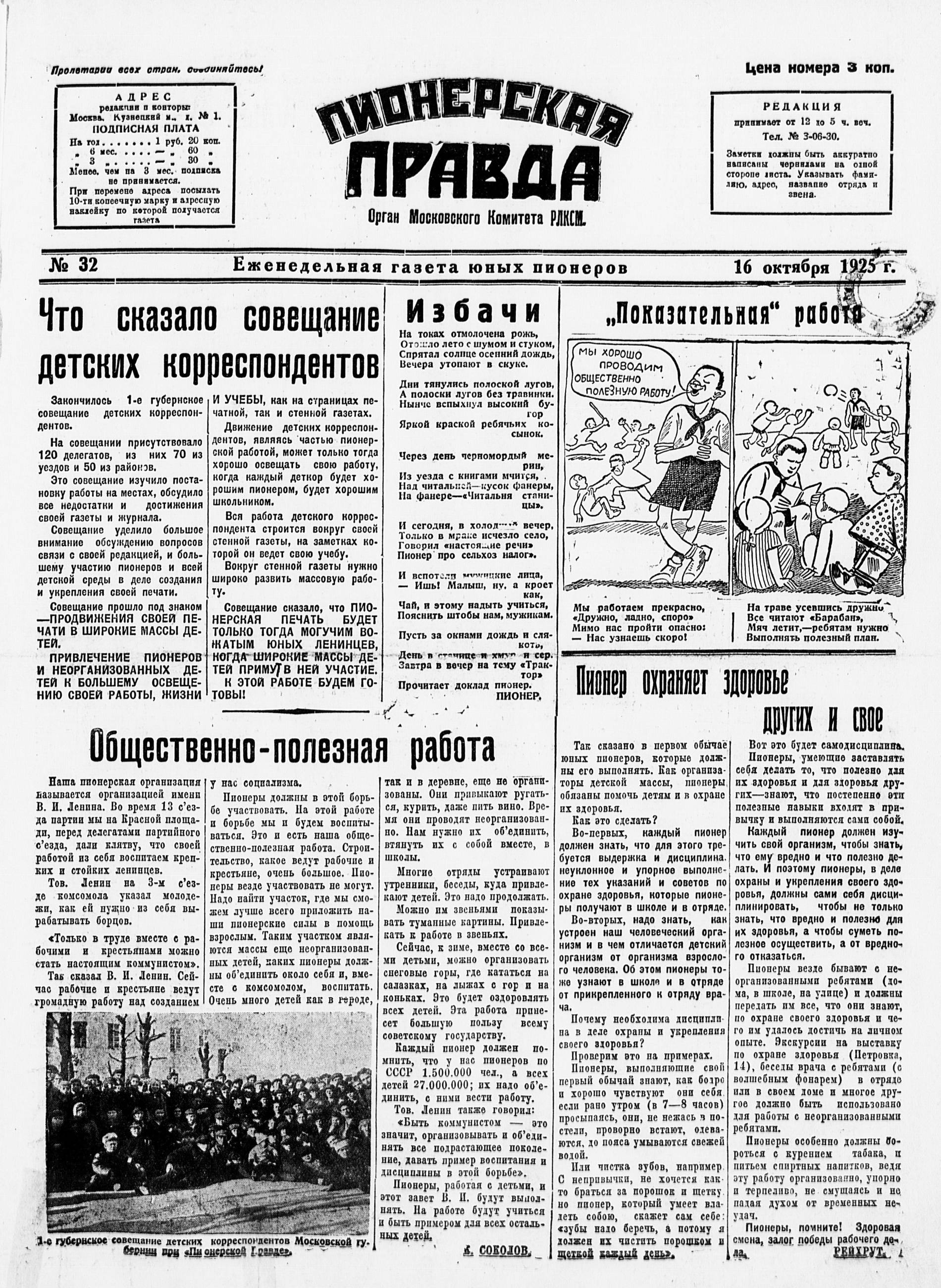 Пионерская правда. 1925. № 32: еженедельная газета юных пионеров - 1925