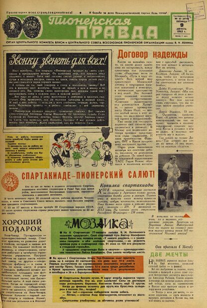 Пионерская правда. 1963. № 063 (4710): Орган Центрального Комитета ВЛКСМ и Центрального Совета Всесоюзной пионерской организации имени В.И. Ленина