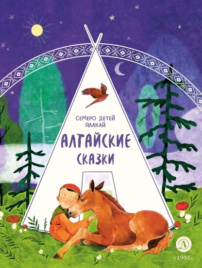 Семеро детей Ялакай