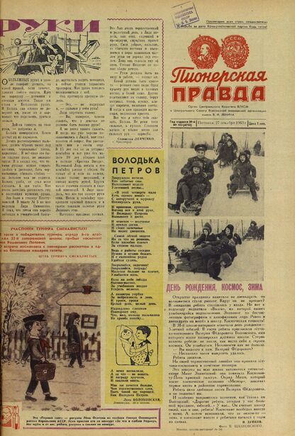 Пионерская правда. 1963. № 103 (4750): Орган Центрального Комитета ВЛКСМ и Центрального Совета Всесоюзной пионерской организации имени В.И. Ленина