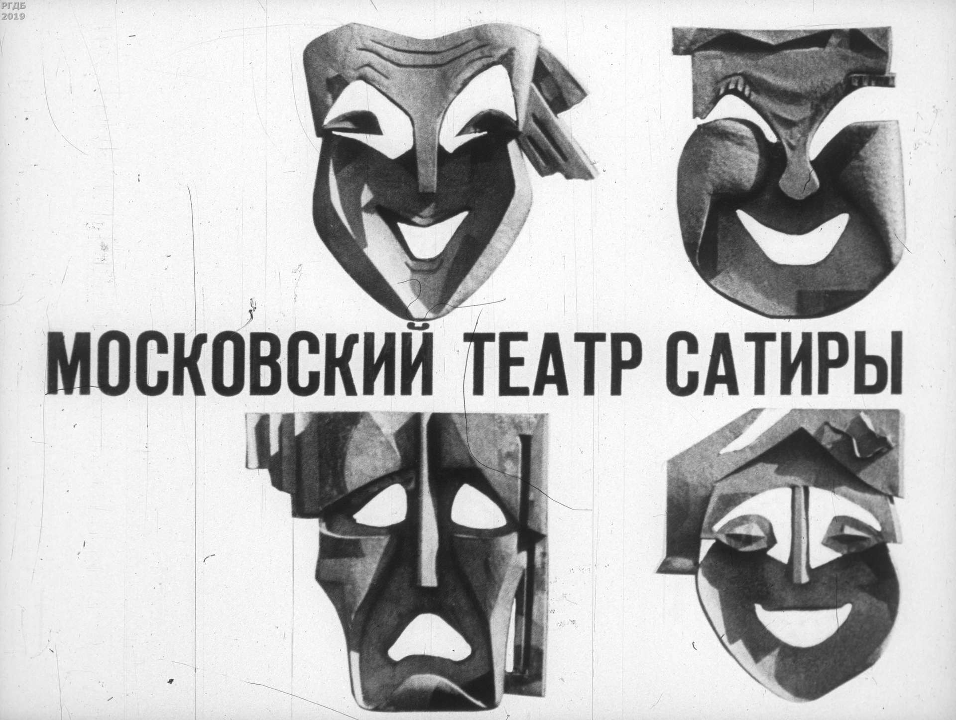 Московский театр Сатиры