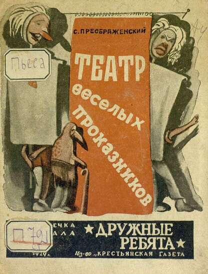 Театр веселых проказников