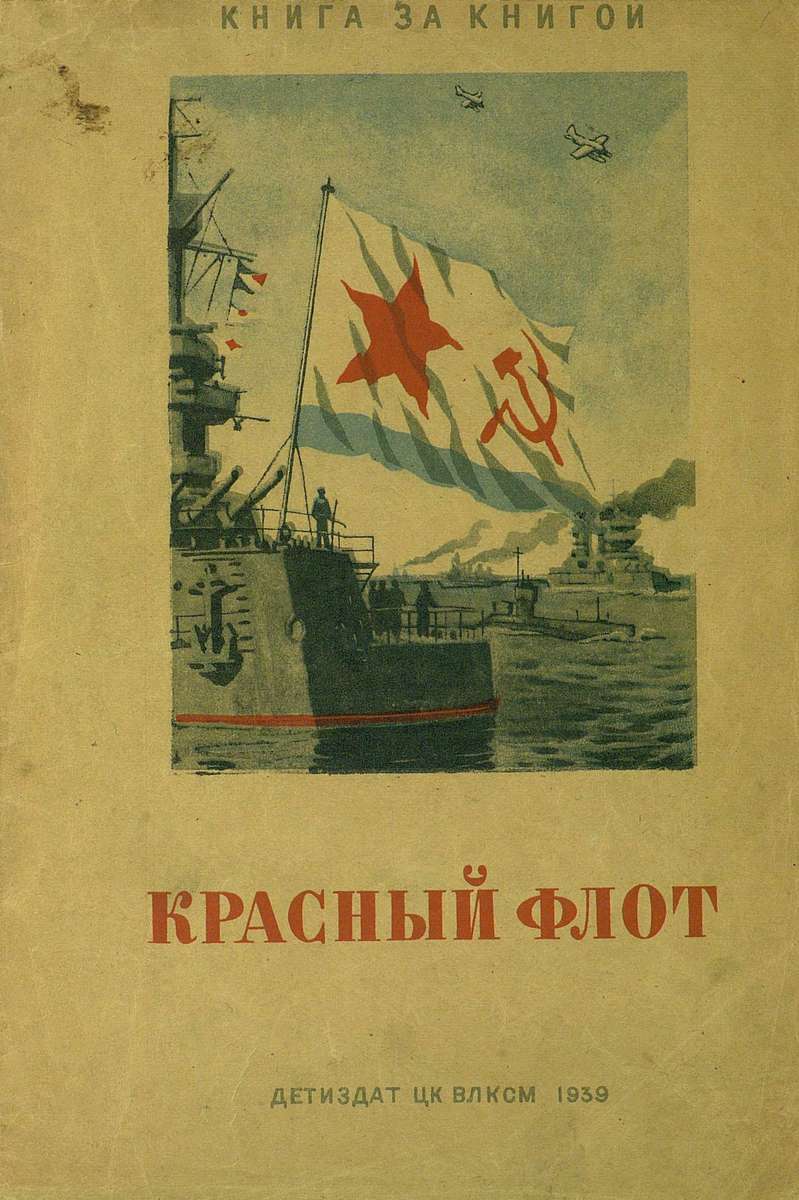 Михалков Сергей Владимирович, Соболев Леонид Сергеевич - Красный флот - 1939
