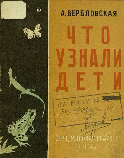 Что узнали дети