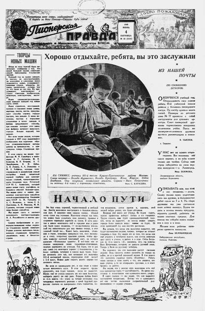 Пионерская правда. 1948. № 045 (3131): Орган Центрального и Московского комитетов ВЛКСМ - 1948