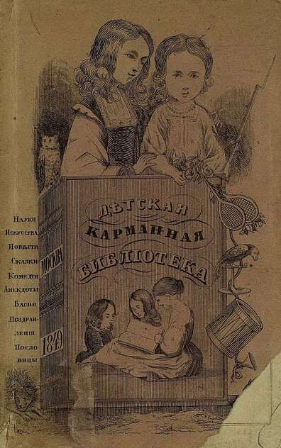 Москва: Альманах на 1849 год - 1849