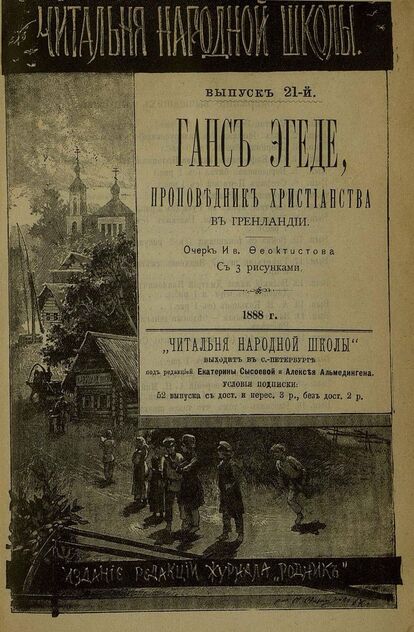 Читальня народной школы_1888_№ 21. Год I - 1888
