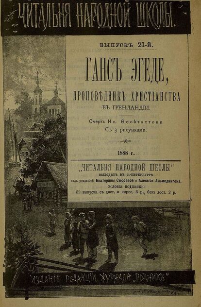 Читальня народной школы_1888_№ 21. Год I