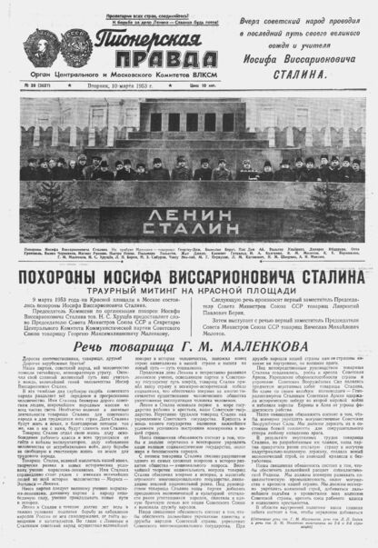Пионерская правда. 1953. № 020 (3627): Орган Центрального и Московского комитетов ВЛКСМ - 1953