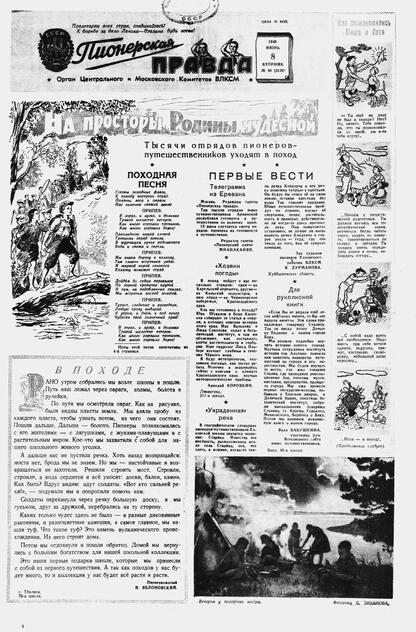 Пионерская правда. 1948. № 046 (3132): Орган Центрального и Московского комитетов ВЛКСМ - 1948