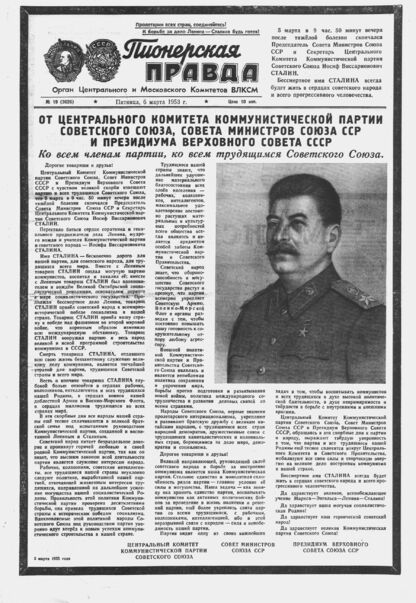 Пионерская правда. 1953. № 019 (3626): Орган Центрального и Московского комитетов ВЛКСМ - 1953