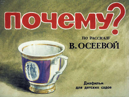 Сахарова В. - Почему? - 1989