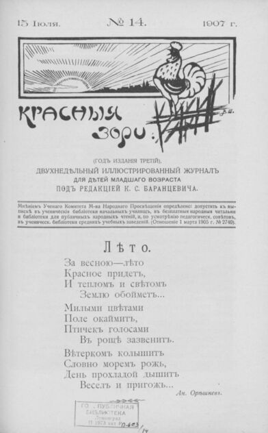 Красные зори. 1907. № 14 (15 июля)