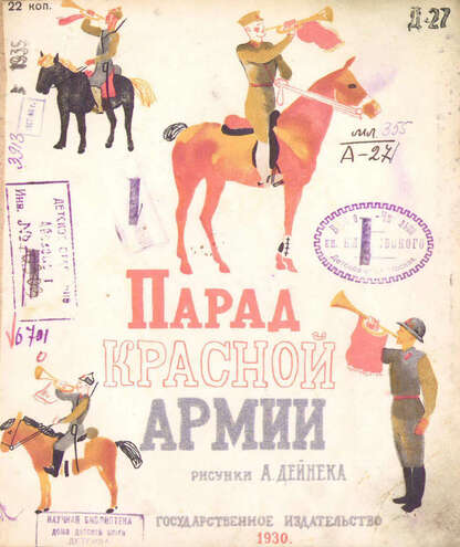 Парад Красной Армии