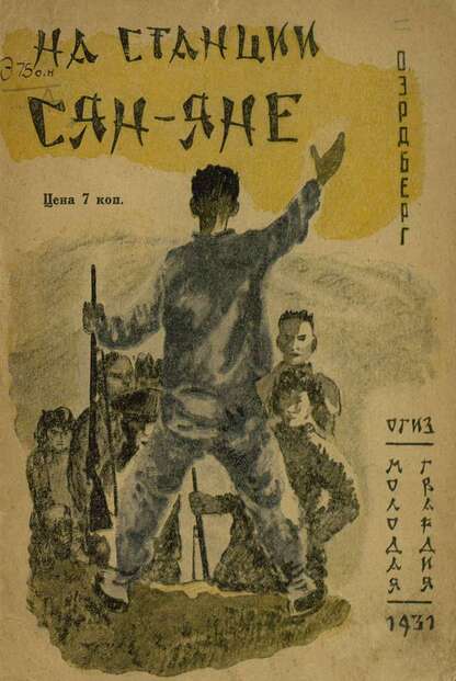 На станции Сян-Яне