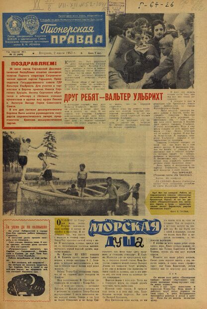 Пионерская правда. 1963. № 052 (4699): Орган Центрального Комитета ВЛКСМ и Центрального Совета Всесоюзной пионерской организации имени В.И. Ленина