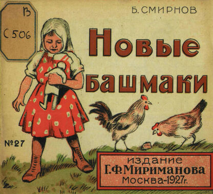 Новые башмаки