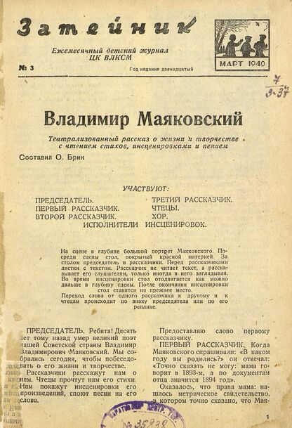 Затейник. 1940. № 03: Ежемесячный детский журнал: Орган ЦК ВЛКСМ - 1940