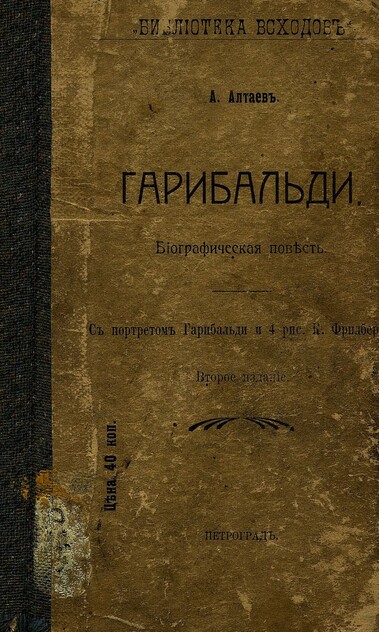 Гарибальди