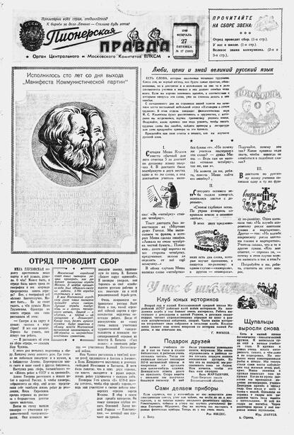 Пионерская правда. 1948. № 017 (3103): Орган Центрального и Московского комитетов ВЛКСМ - 1948